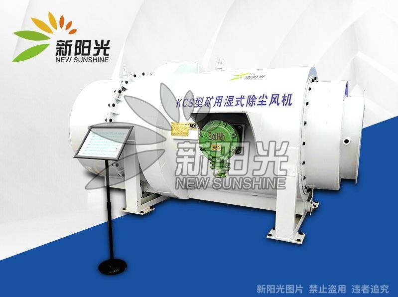 什么是礦用濕式除塵器