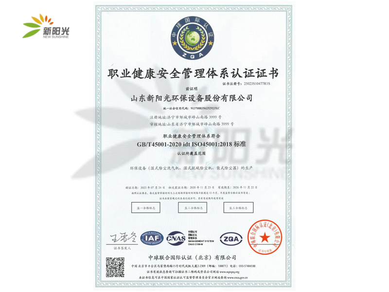 職業(yè)健康安全管理體系認(rèn)證