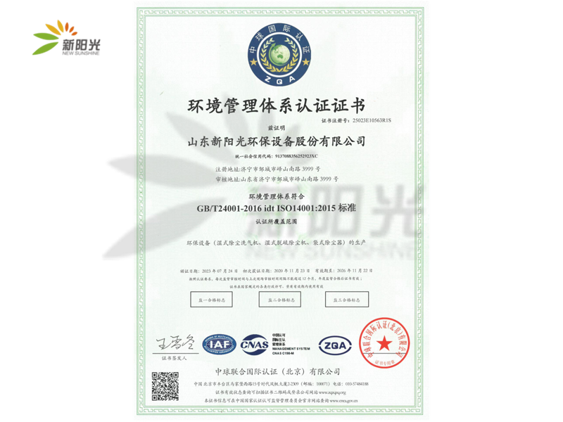 環(huán)境管理體系認(rèn)證