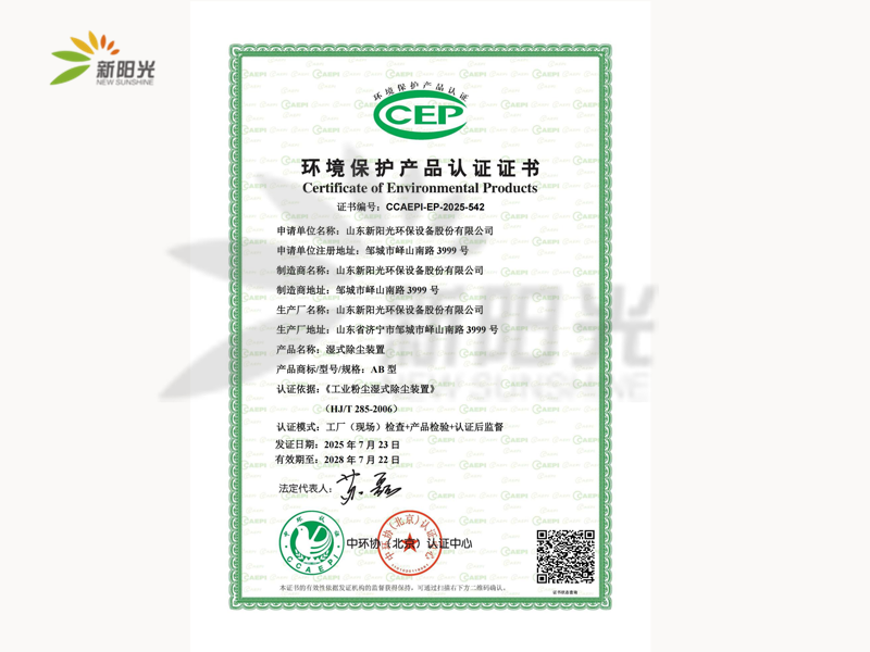 環(huán)境保護(hù)產(chǎn)品認(rèn)證證書