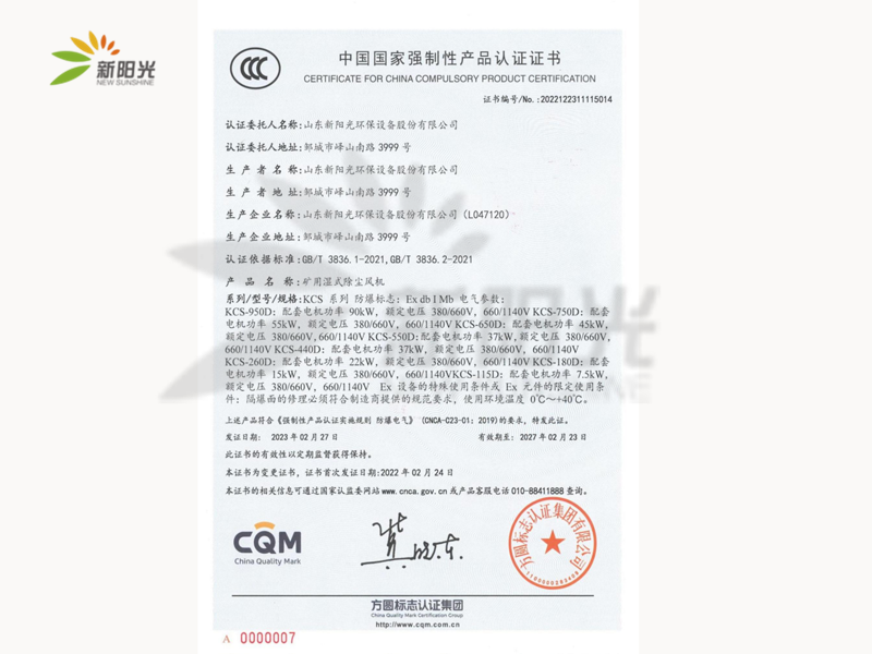 國家強制性產(chǎn)品認(rèn)證證書 （3c證書）1