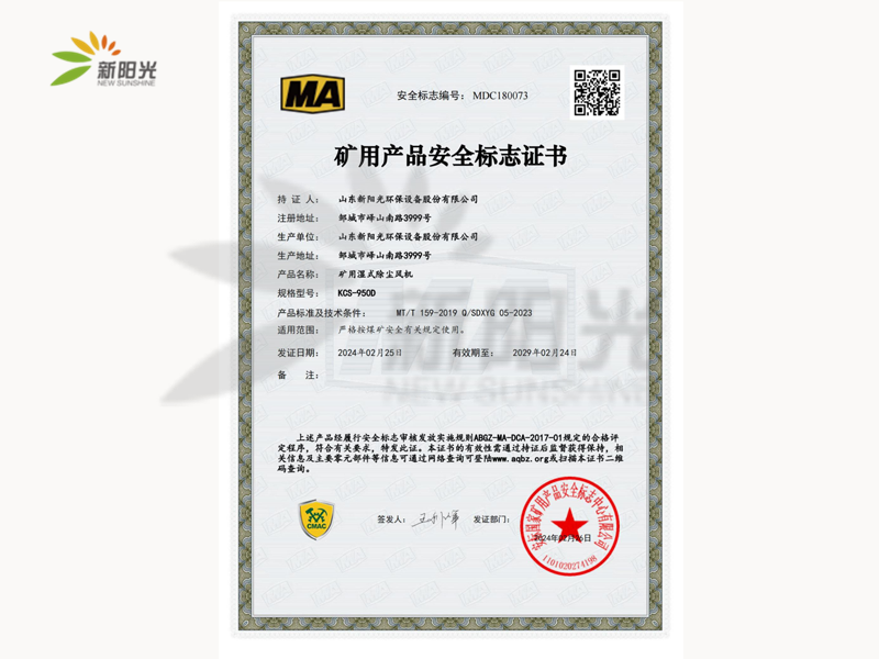 礦用產(chǎn)品安全標(biāo)志證書KCS-950D