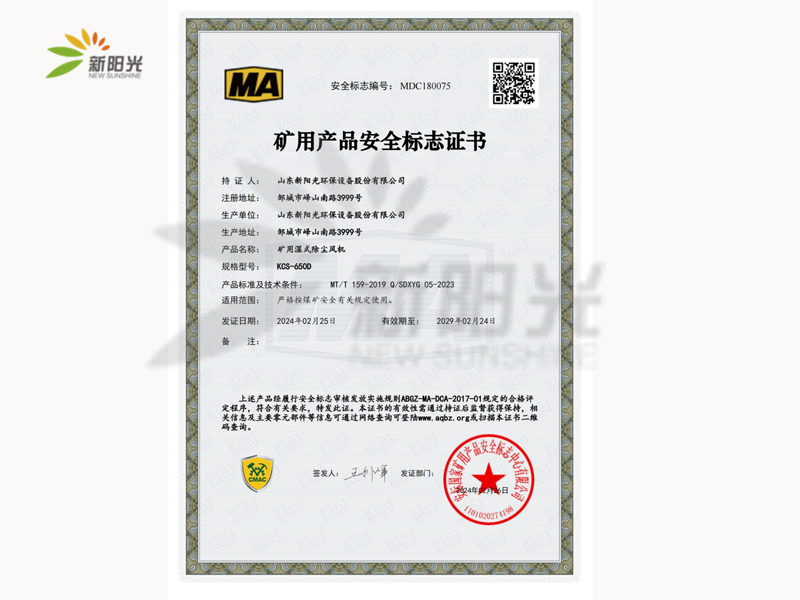 礦用產(chǎn)品安全標(biāo)志證書KCS-650D