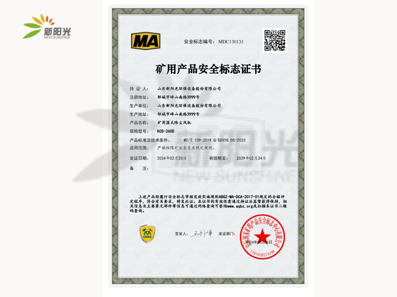 礦用產(chǎn)品安全標(biāo)志證書KCS-260D