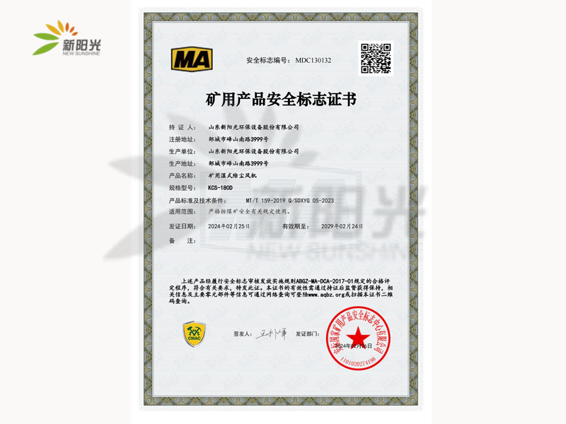 礦用產(chǎn)品安全標(biāo)志證書KCS-180D